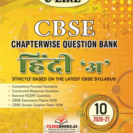 CBSE 10th Hindi 'अ' (Hindi A) (2026-27)